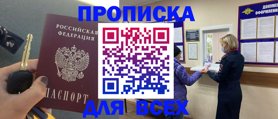 прописка для школы в Богородске