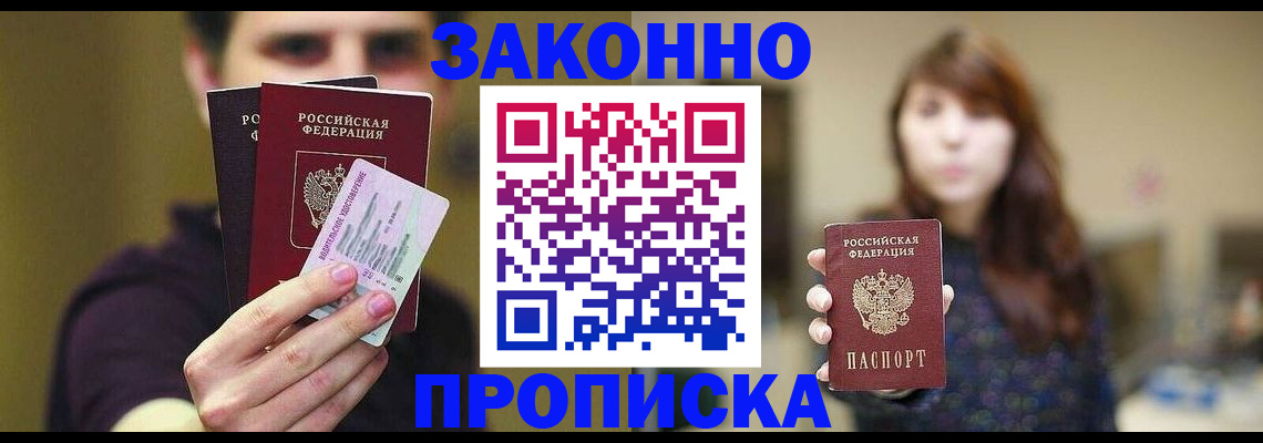 временная регистрация собственник в Богородске
